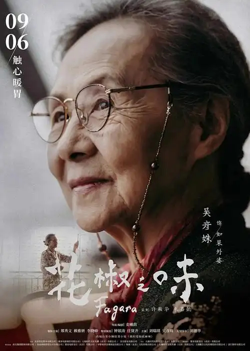 山海奇谈 动漫海报